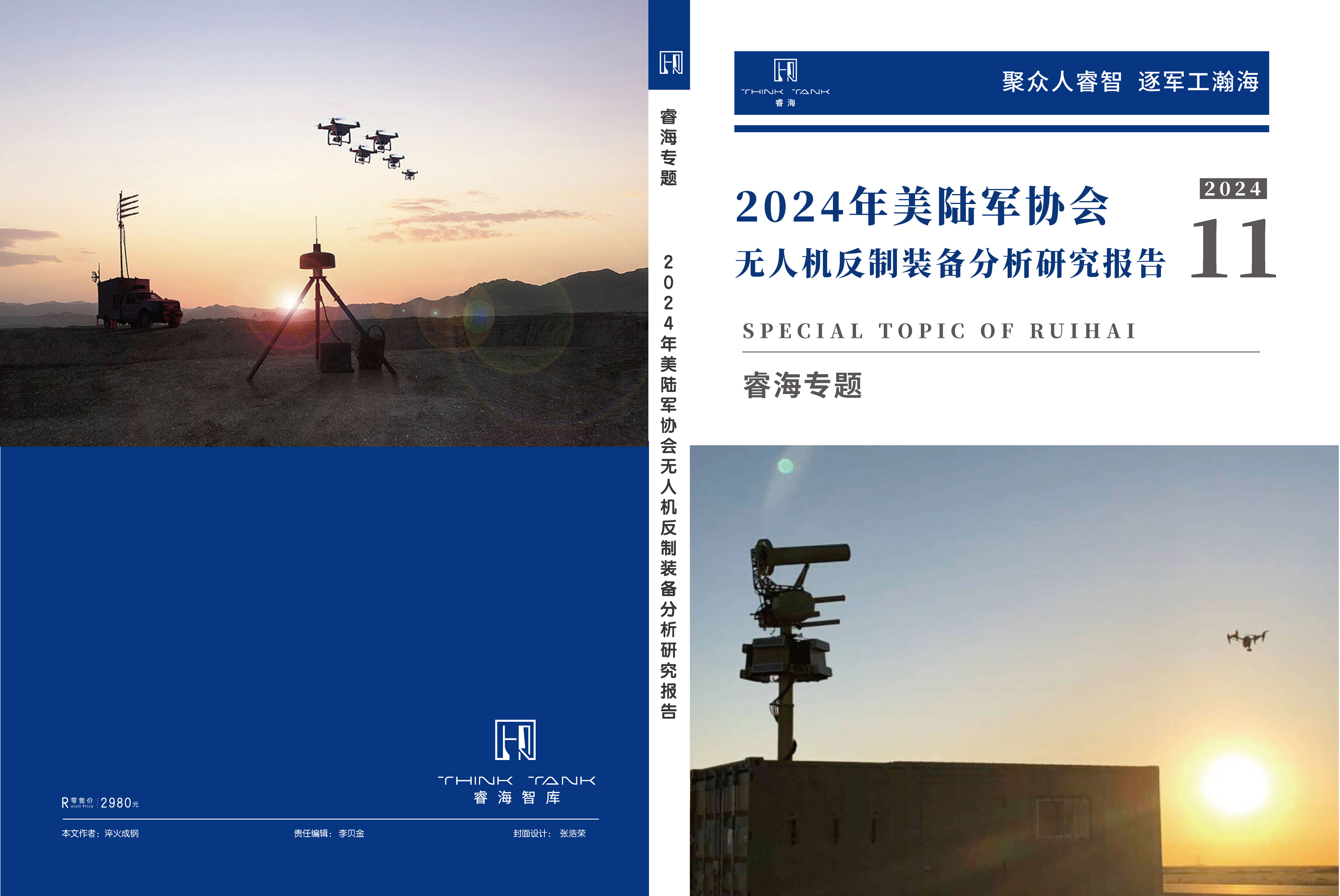 2024年美陆军协会无人机反制装备分析研究报告