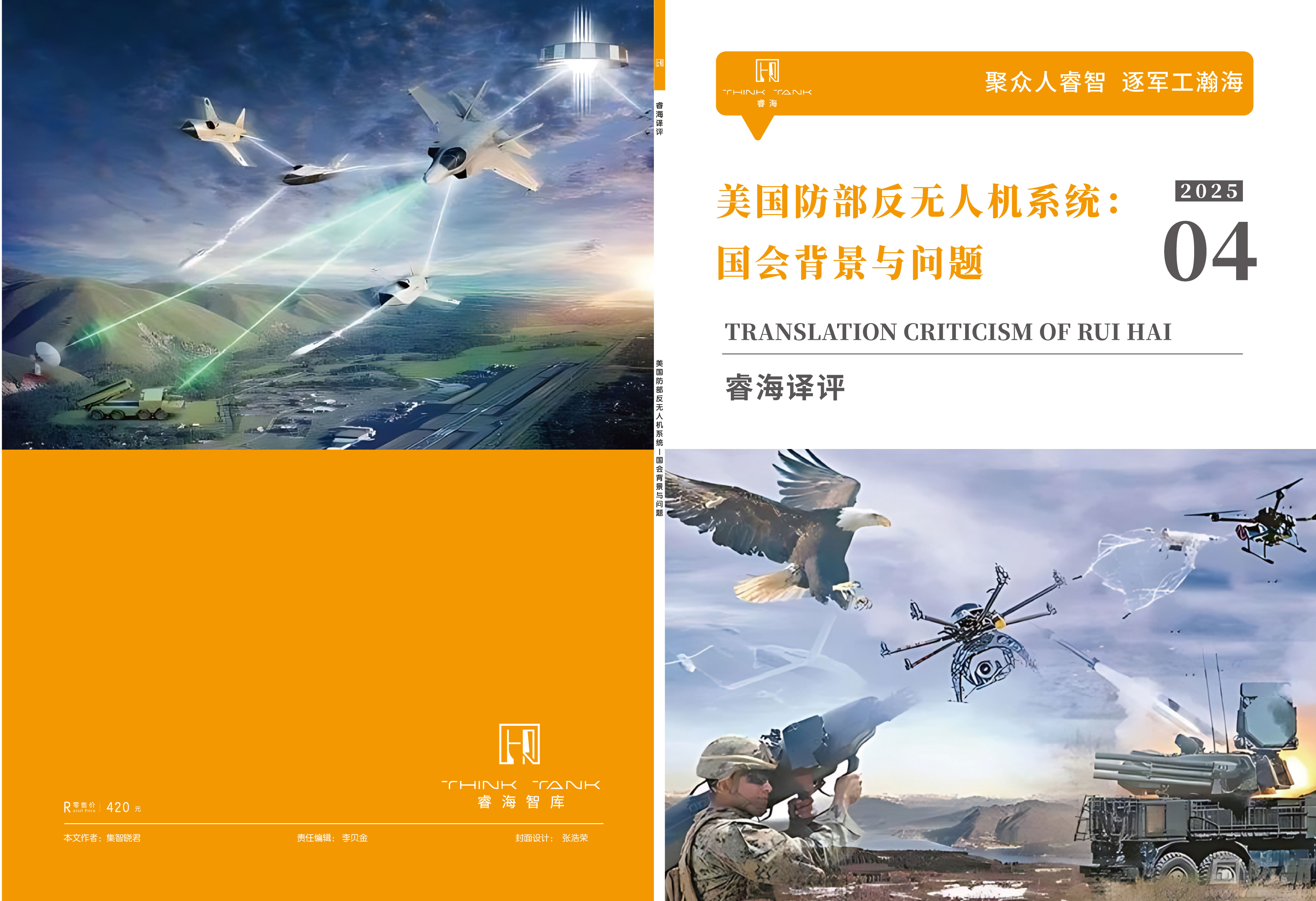 美国防部反无人机系统：国会背景与问题