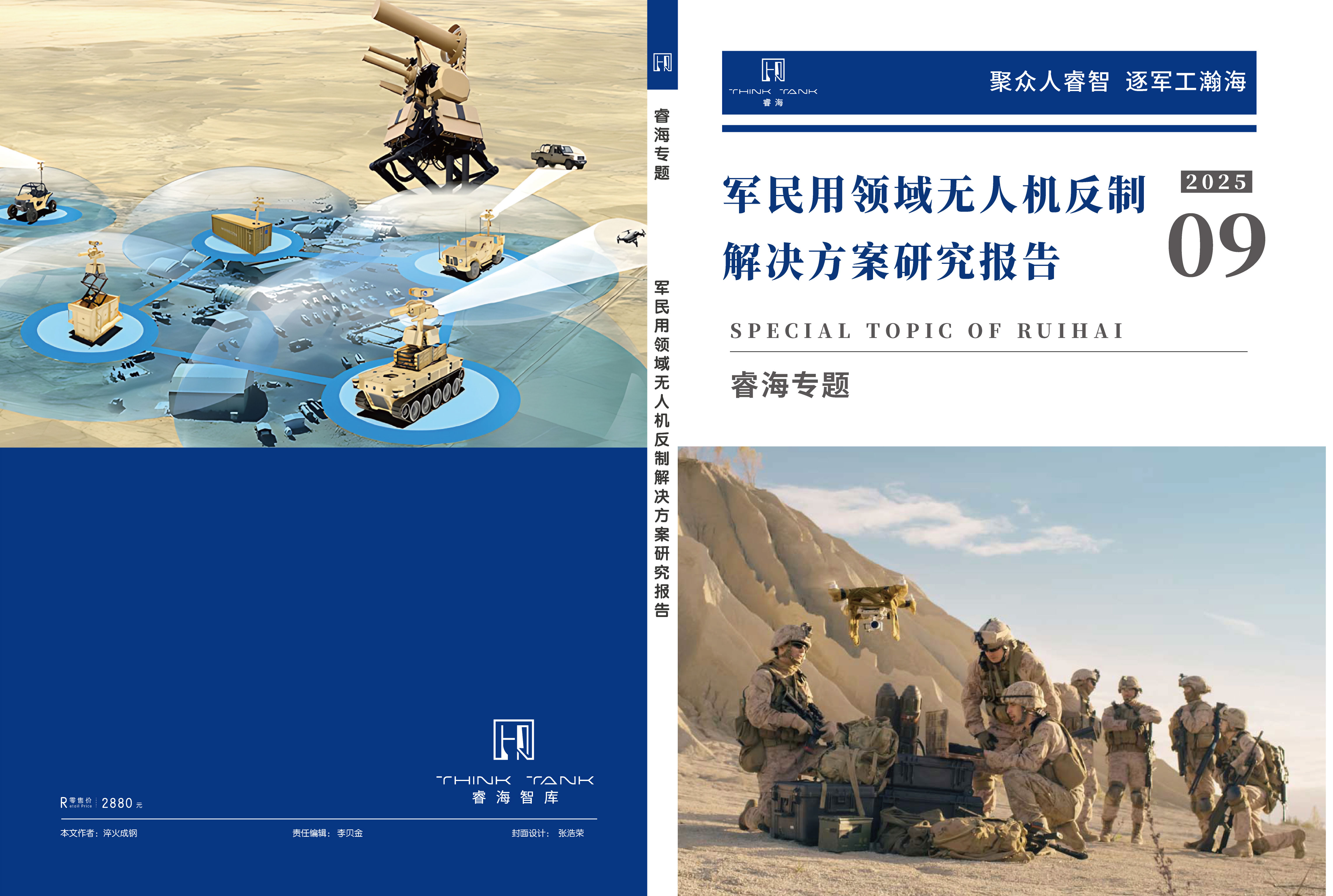 军民用领域无人机反制解决方案研究报告
