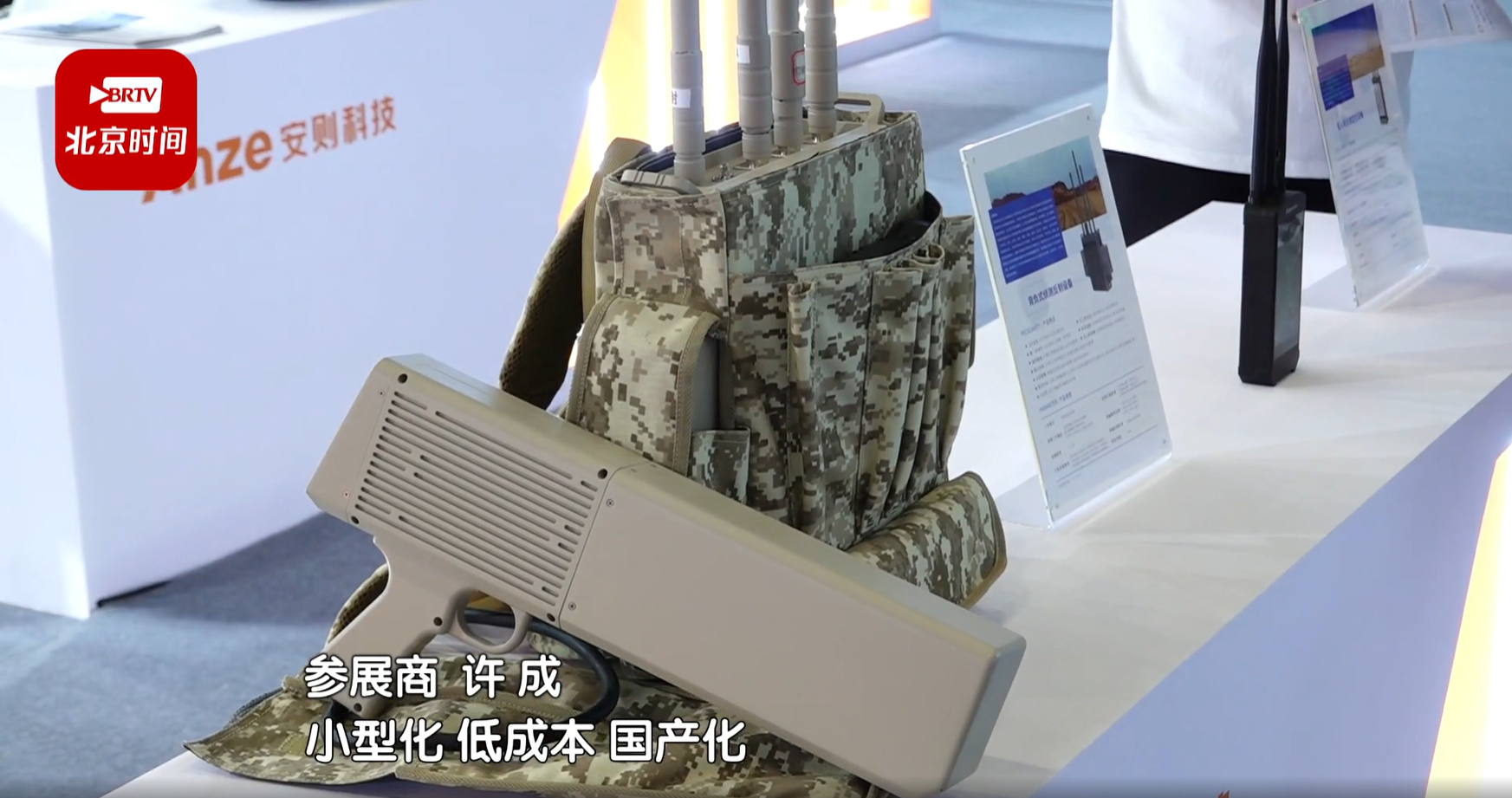 北京电视台现场报道第十届北京军博会安则科技系列产品
