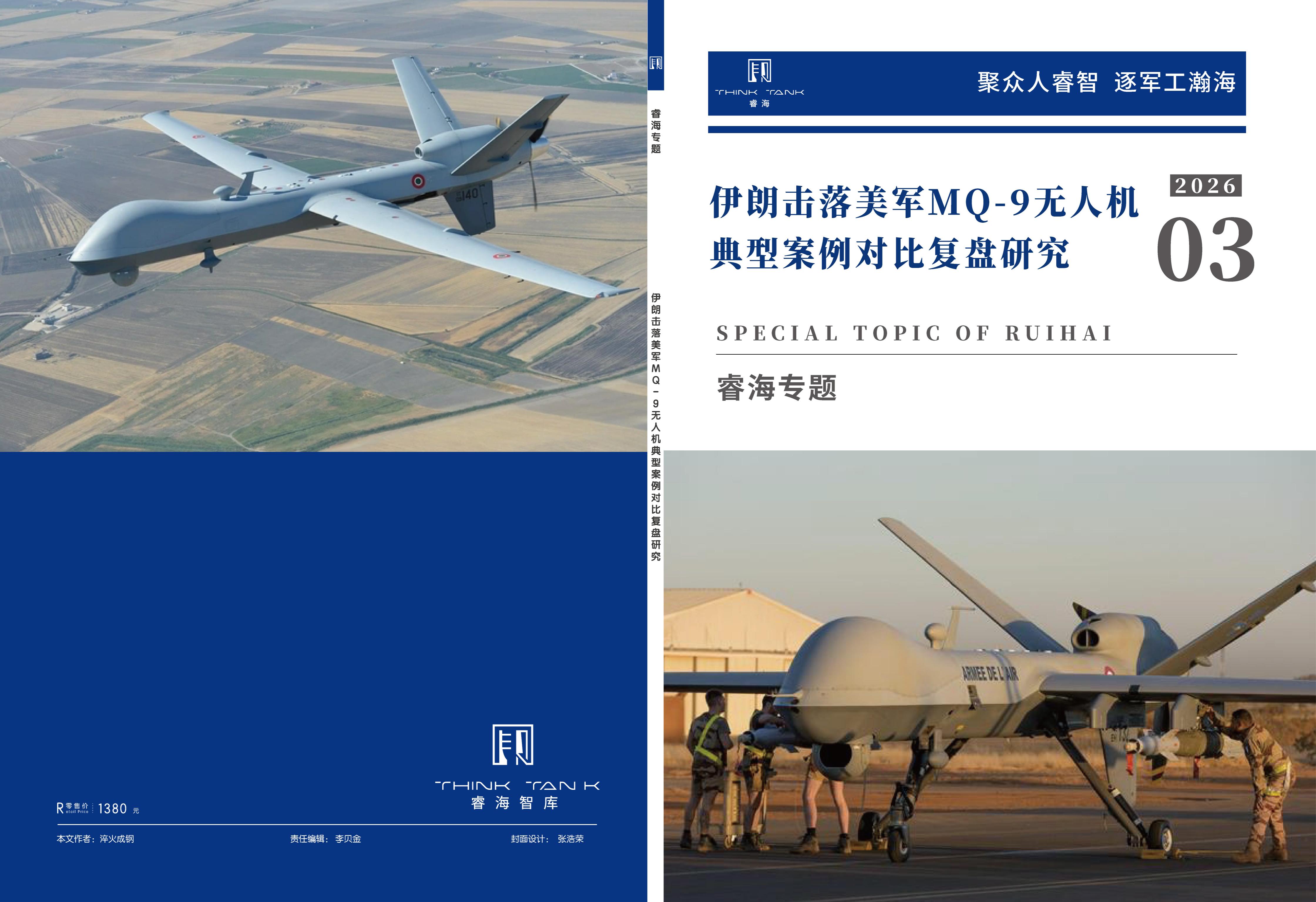 伊朗击落美军MQ-9无人机典型案例对比复盘研究