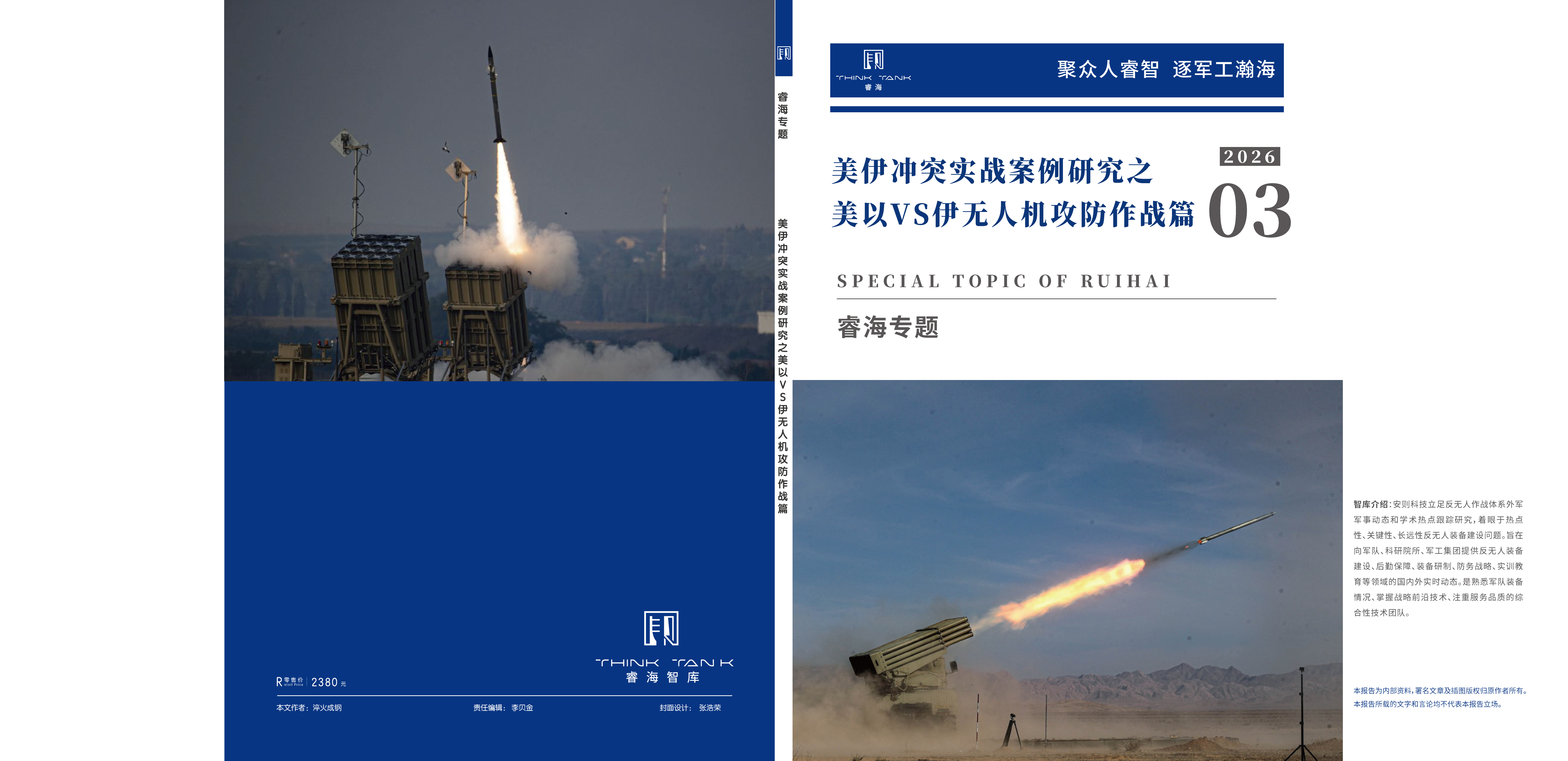 美伊冲突实战案例研究之美以VS伊无人机攻防作战篇