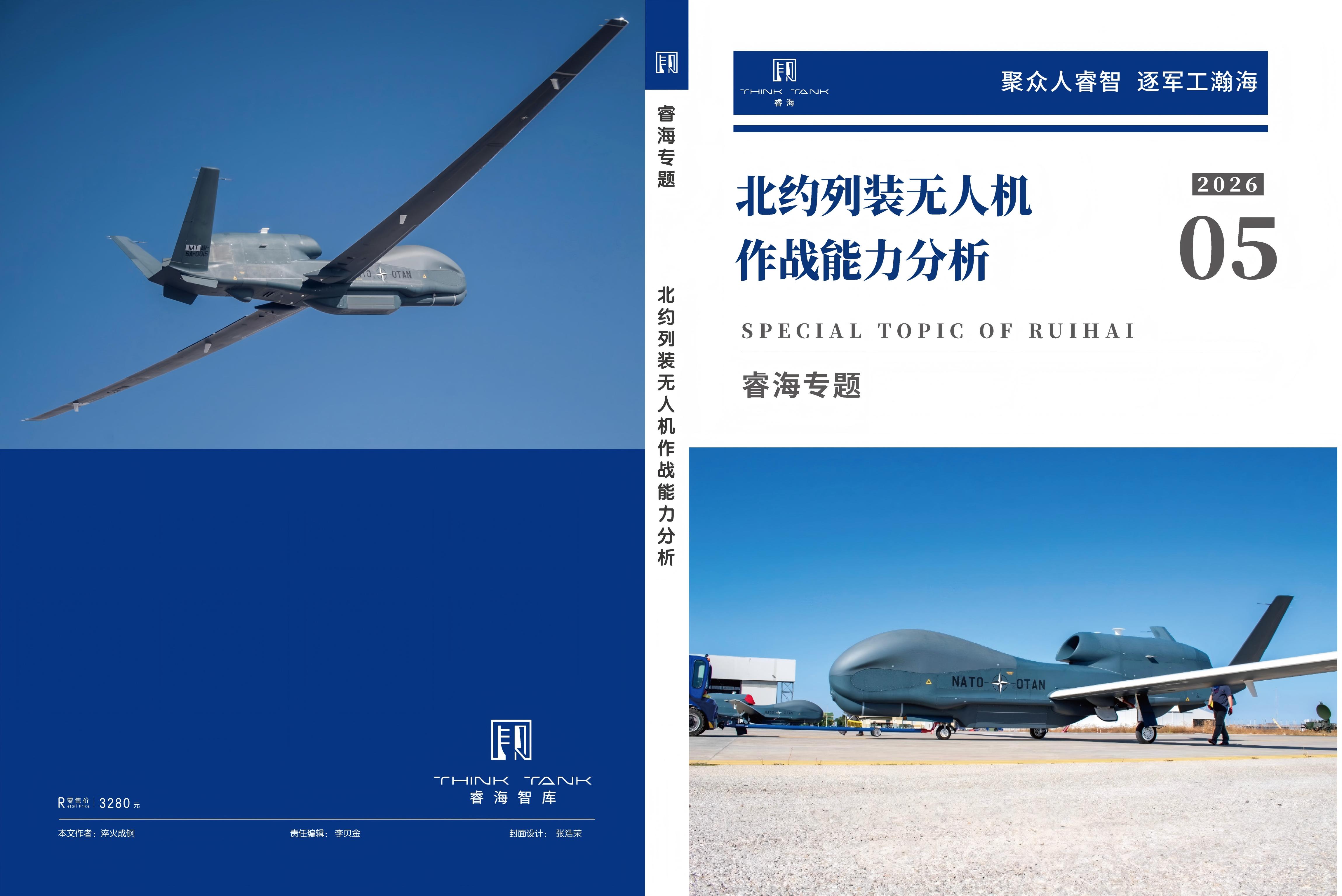北约列装无人机作战能力分析