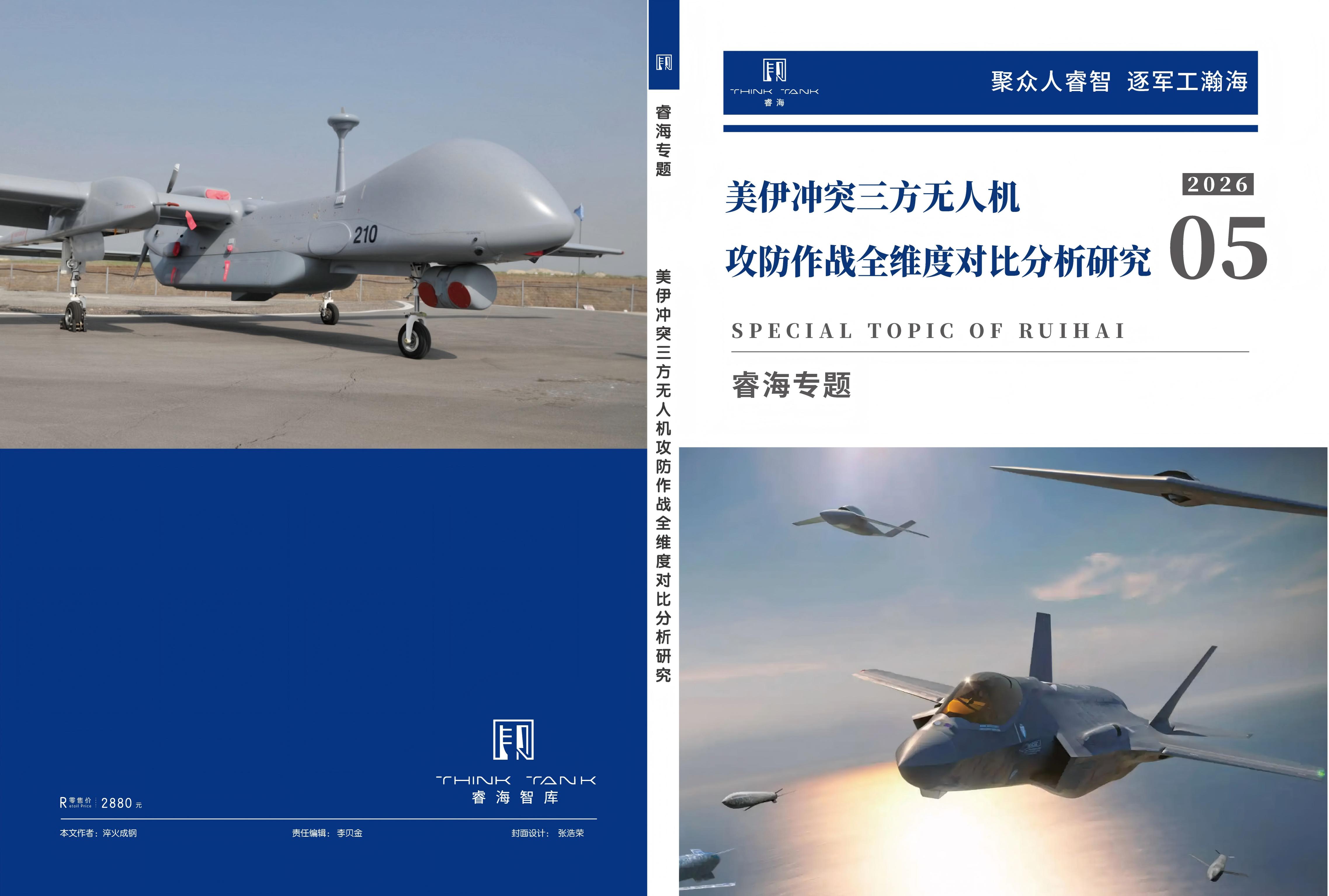 美伊冲突三方无人机攻防作战全维度对比分析研究