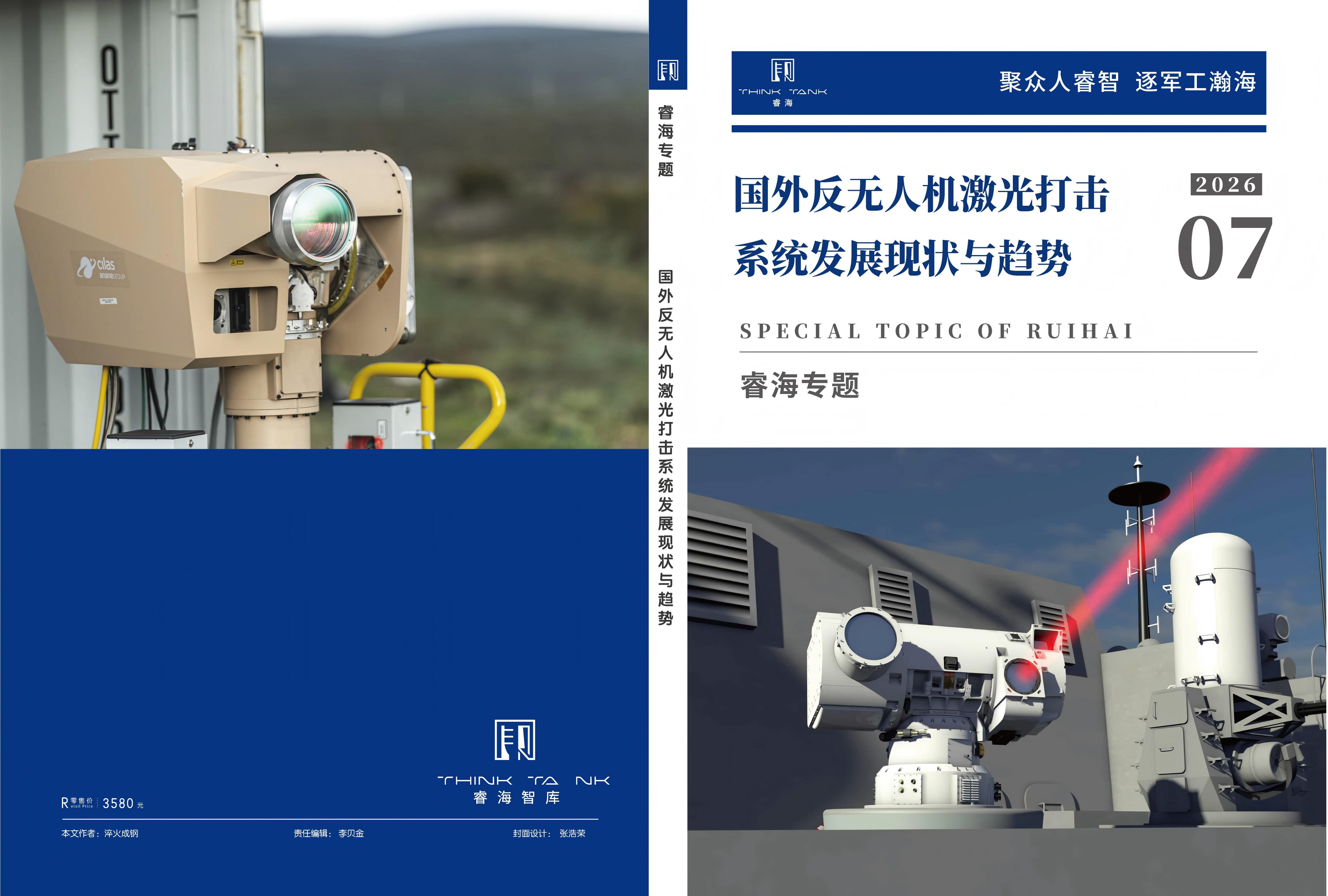 国外反无人机激光打击系统发展现状与趋势
