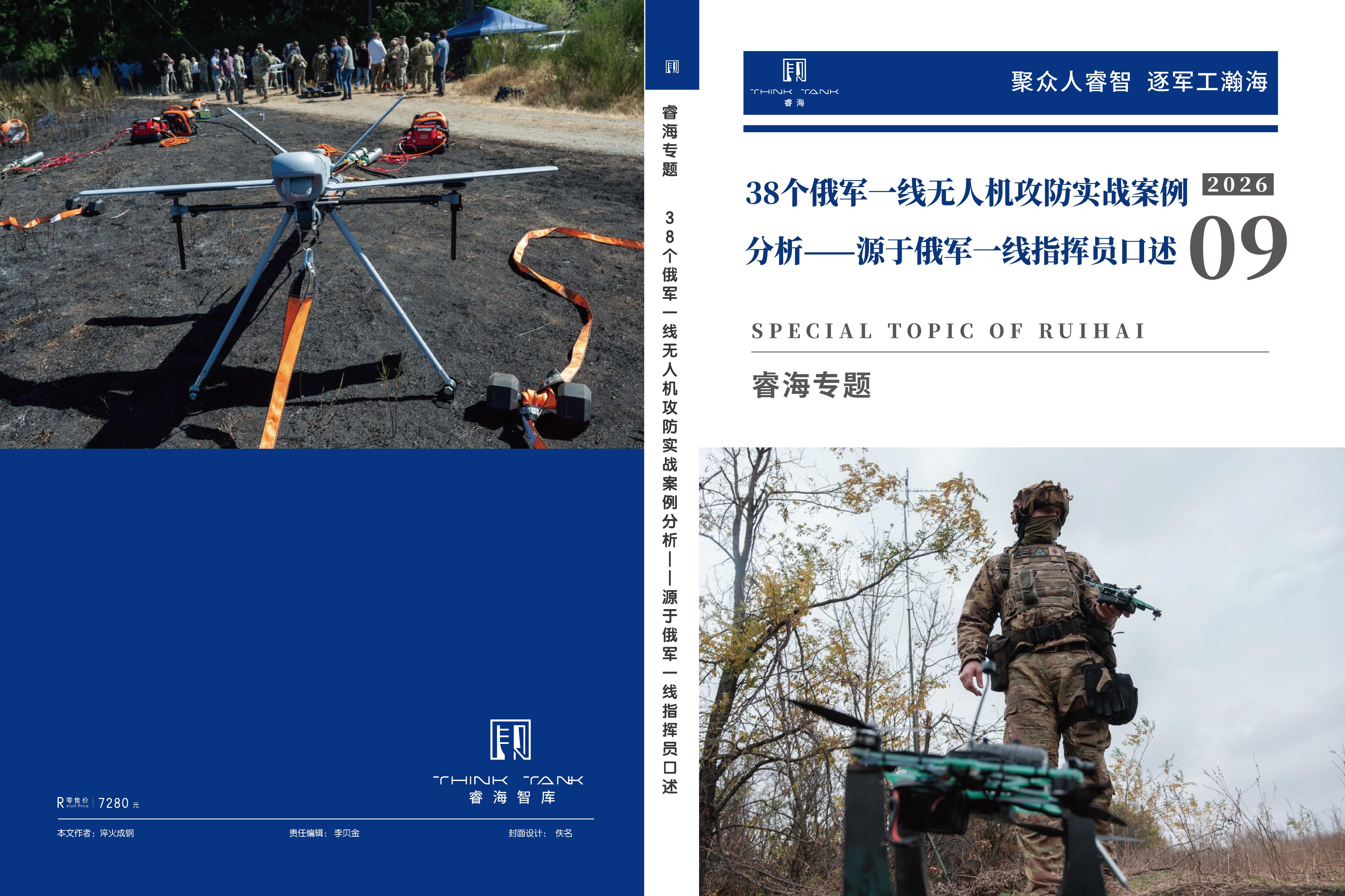 38个俄军一线无人机攻防实战案例分析&mdash;&mdash;源于俄军一线指挥员口述
