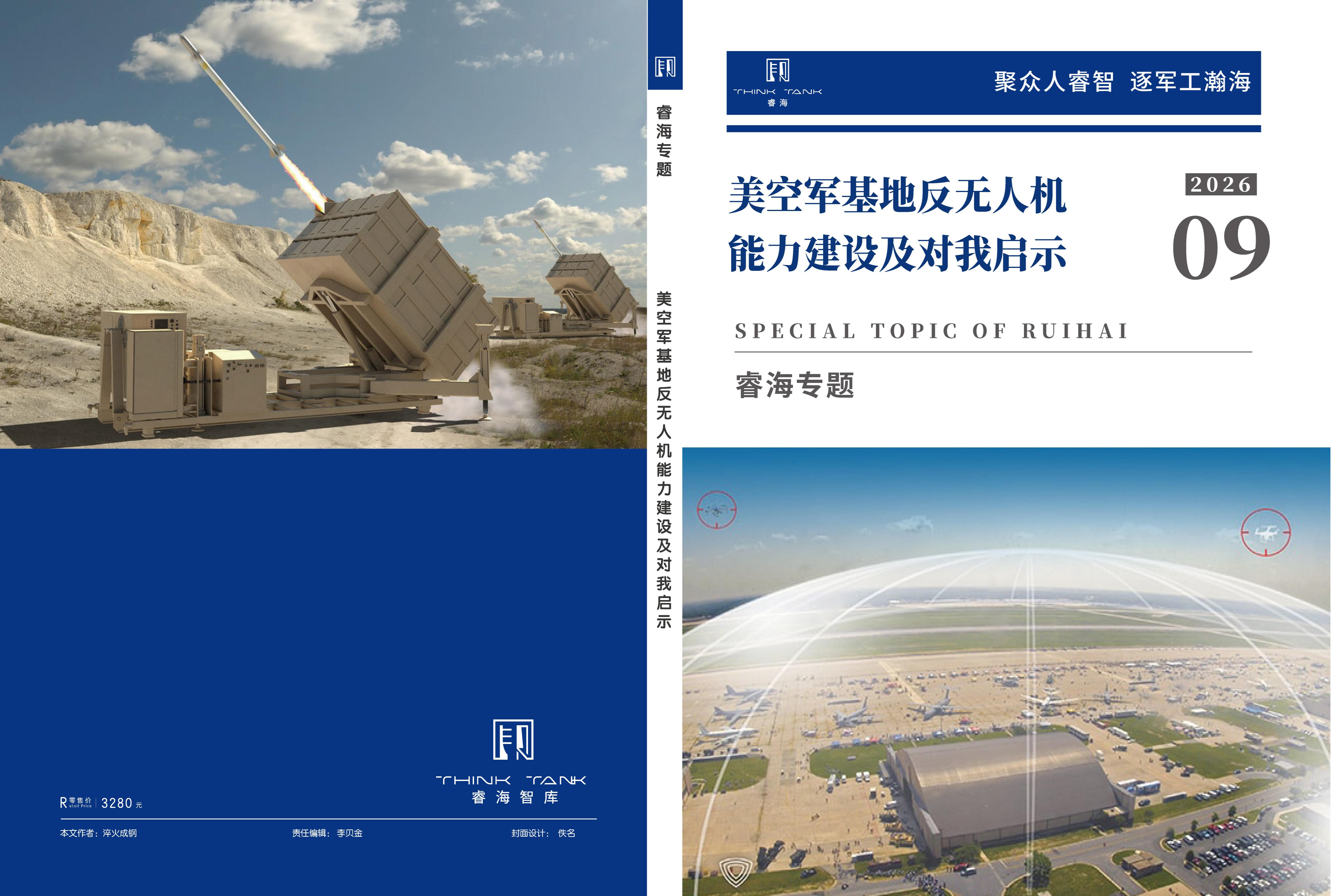 美空军基地反无人机能力建设及对我启示